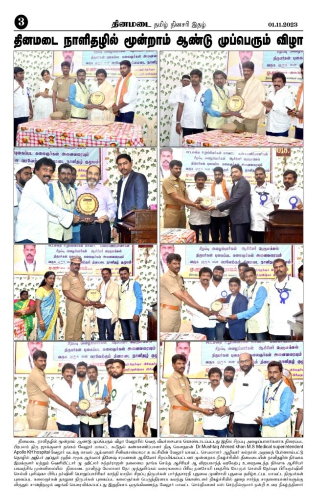 Dinamadai Tamil daily newspaper page, 1 November 2023, with photographs from the paper's third anniversary awards event